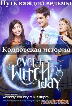 Путь каждой ведьмы - Колдовская история 1 сезон 69, 70, 71, 72, 73, 74 серия
