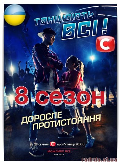 Танцуют все 8 сезон 17, 18, 19 выпуск 25.12.15 на СТБ