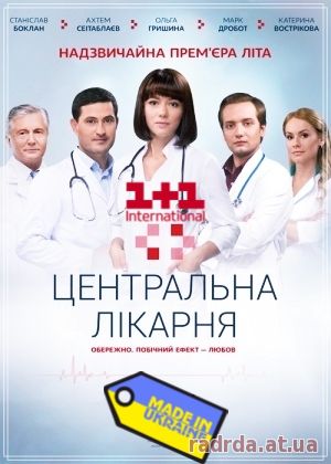 Центральная больница 2 сезон 1, 2, 3, 4 серия