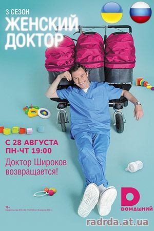 Женский доктор 3 сезон 1 - 40, 41, 42 серия