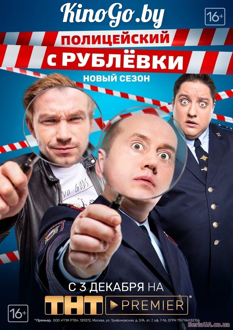 Полицейский с Рублёвки 5 сезон 1, 2, 3, 4, 5 серия ТНТ