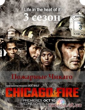 Пожарные Чикаго 4 сезон 22, 23, 24, 25 серия