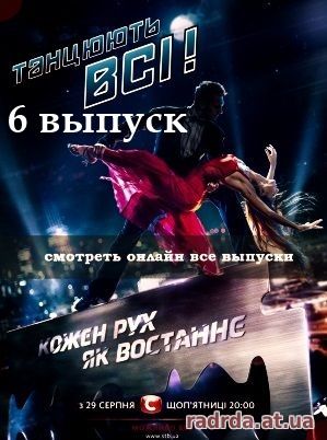 Танцуют все 3.10.14 на канале СТБ 7 сезон 6 выпуск