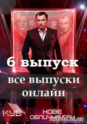Куб 6.10.14 года на СТБ 5 сезон 6 выпуск