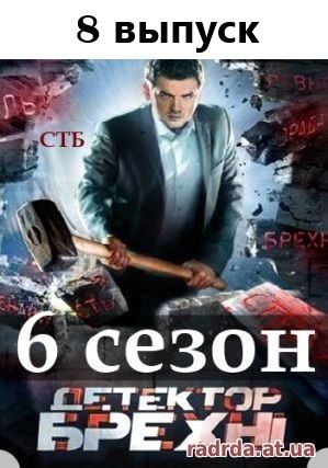 Детектор лжи 13.10.14 на СТБ 6 сезон 8 выпуск