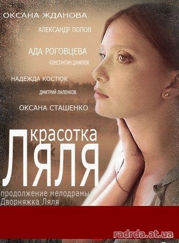 Дворняжка Ляля 38 серия Красотка Ляля 8 серия 9.10.14 на ТРК Украина