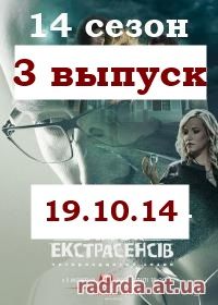 Битва экстрасенсов 19.10.14 на СТБ Украинская 14 сезон 3 выпуск