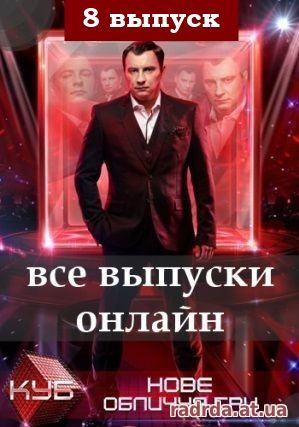 Куб 20.10.14 года на СТБ 5 сезон 8 выпуск