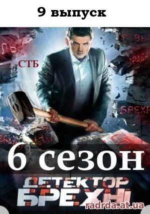 Детектор лжи 20.10.14 на СТБ 6 сезон 9 выпуск