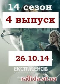 Битва экстрасенсов 26.10.14 на СТБ Украинская 14 сезон 4 выпуск