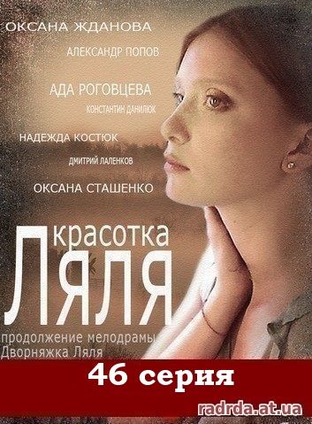 Дворняжка Ляля 46 серия Красотка Ляля 16 серия 21.10.14 на ТРК Украина