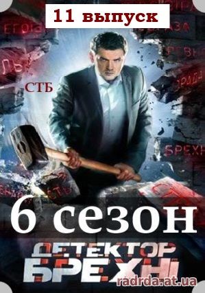Детектор лжи 03.11.14 на СТБ 6 сезон 11 выпуск