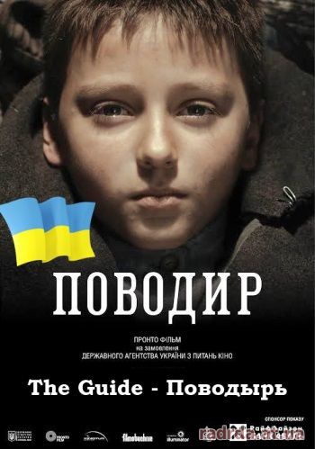 Поводир - The Guide - Поводырь 2013 военный украинский фильм