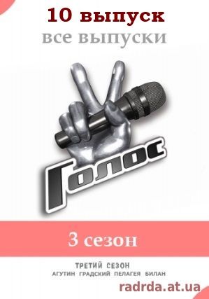 Голос 07.11.14 Первый канал Россия 3 сезон 10 выпуск