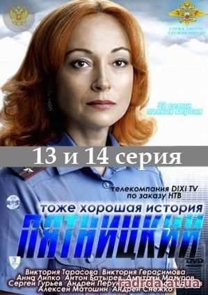 Пятницкий 13.11.14 ТРК Украина 4 сезон 13 и 14 серия