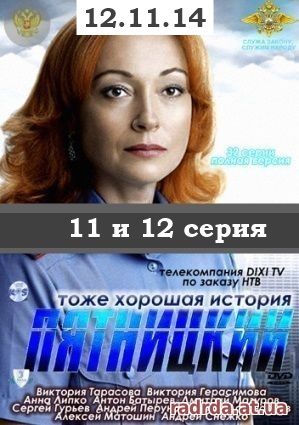 Пятницкий 12.11.14 ТРК Украина 4 сезон 11 и 12 серия
