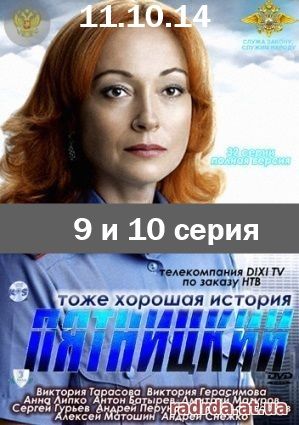 Пятницкий 11.11.14 ТРК Украина 4 сезон 9 и 10 серия