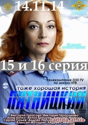 Пятницкий 14.11.14 ТРК Украина 4 сезон 15 и 16 серия
